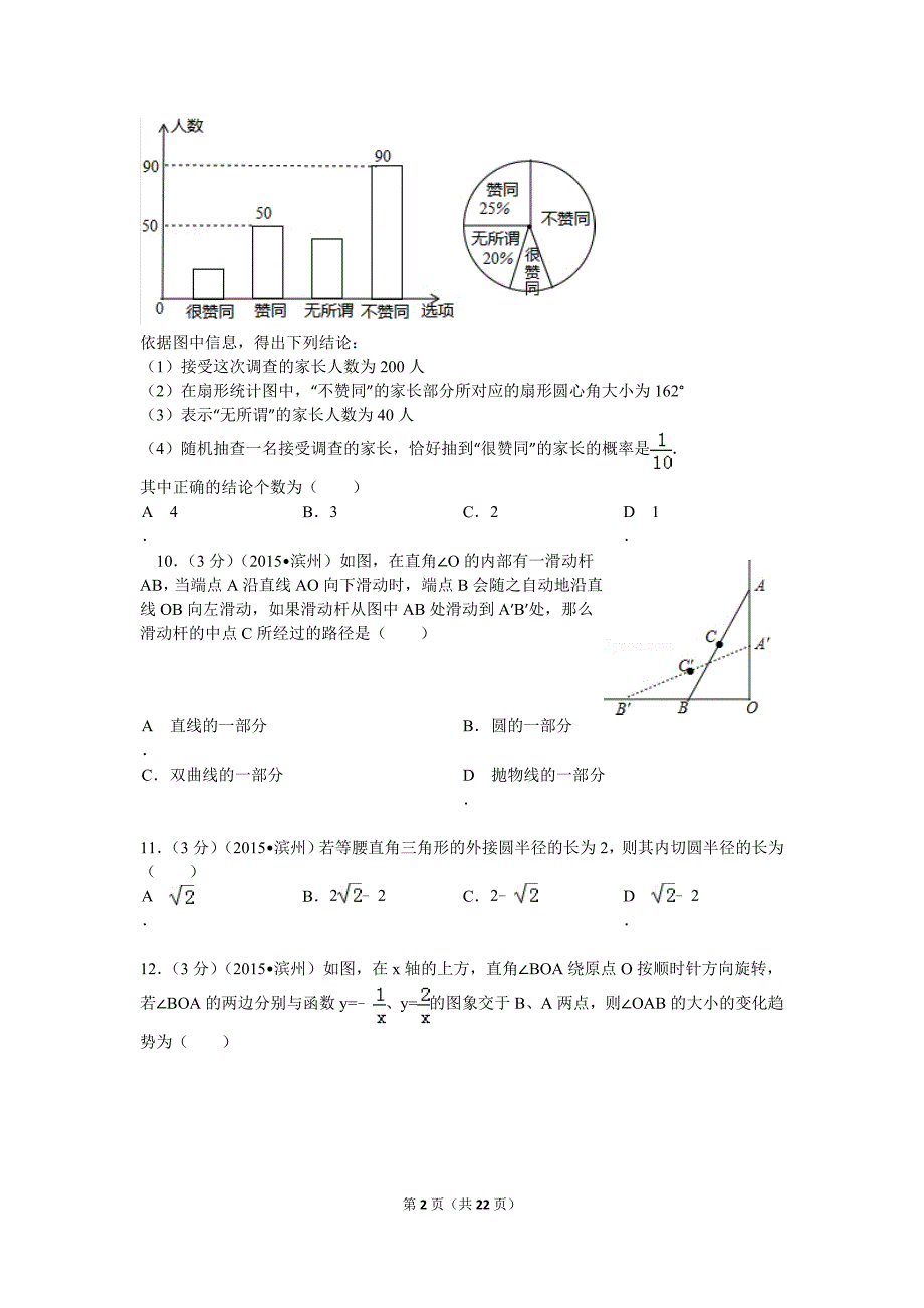 2015年山东省滨州市中考数学试题及解析_第2页