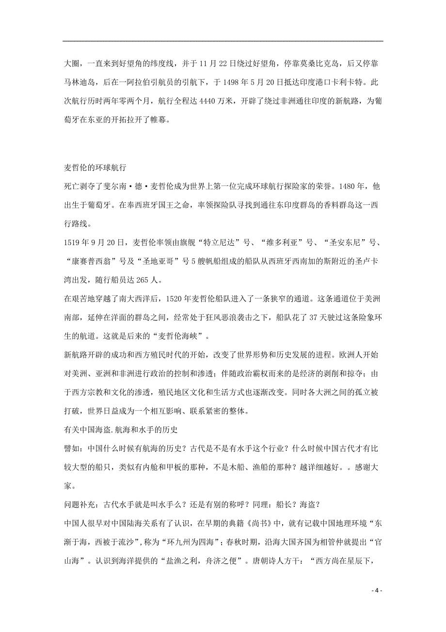 2014-2015学年高中英语 参考阅读 中国悠久的航海历史素材 新人教版选修9_第4页