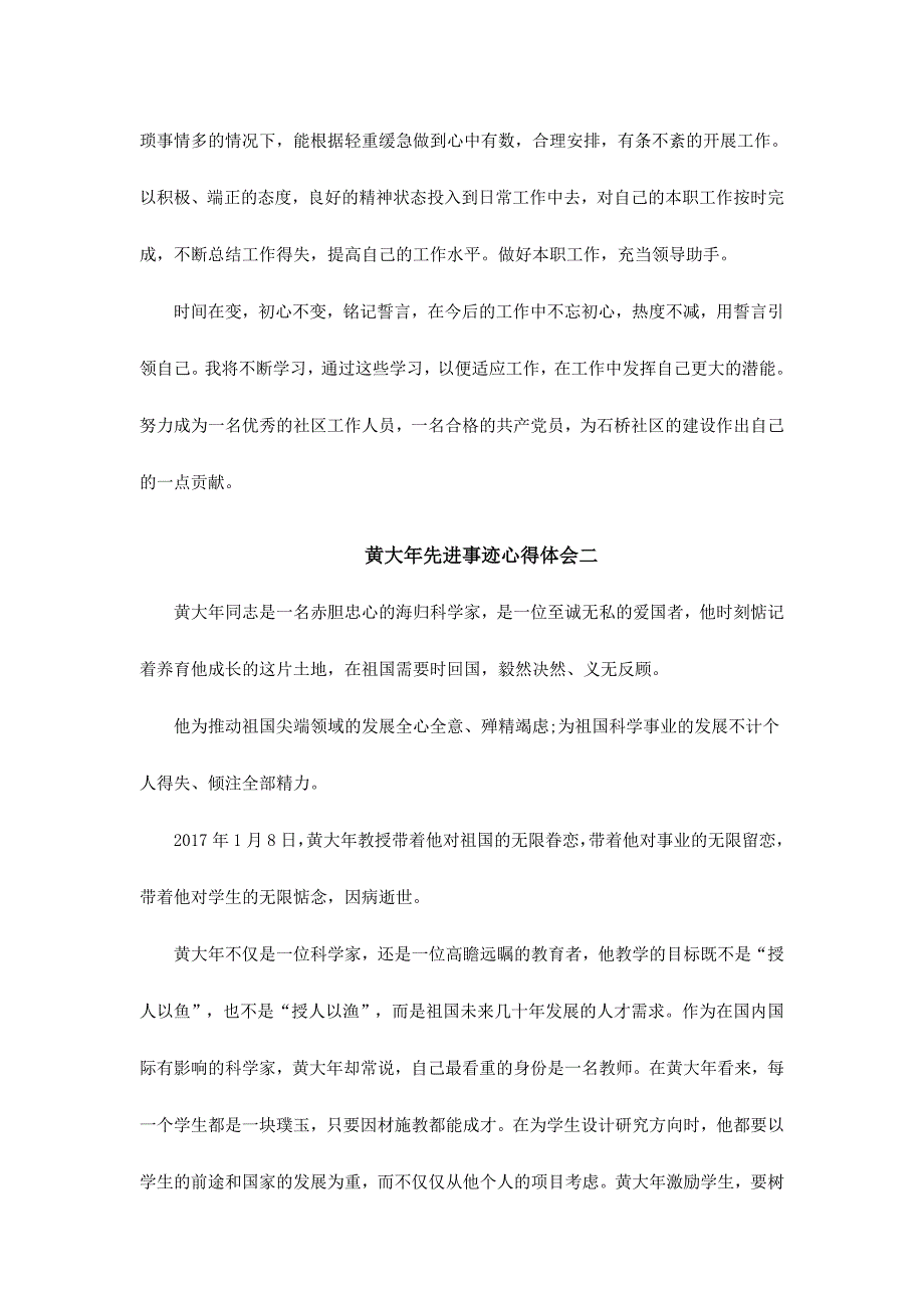 黄大年先进事迹心得体会范文稿六篇汇编_第3页