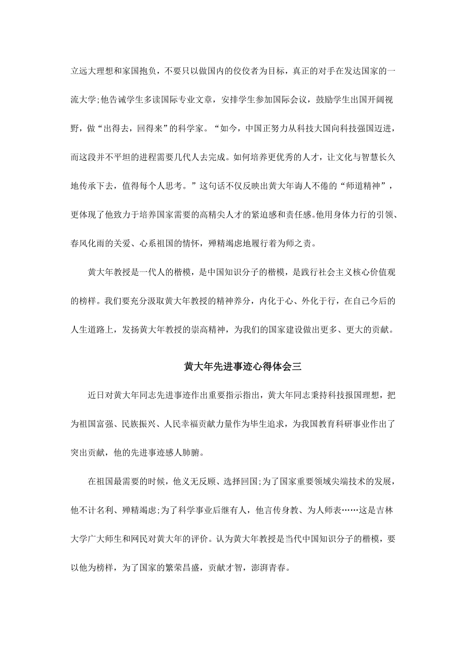 黄大年先进事迹心得体会范文稿六篇汇编_第4页