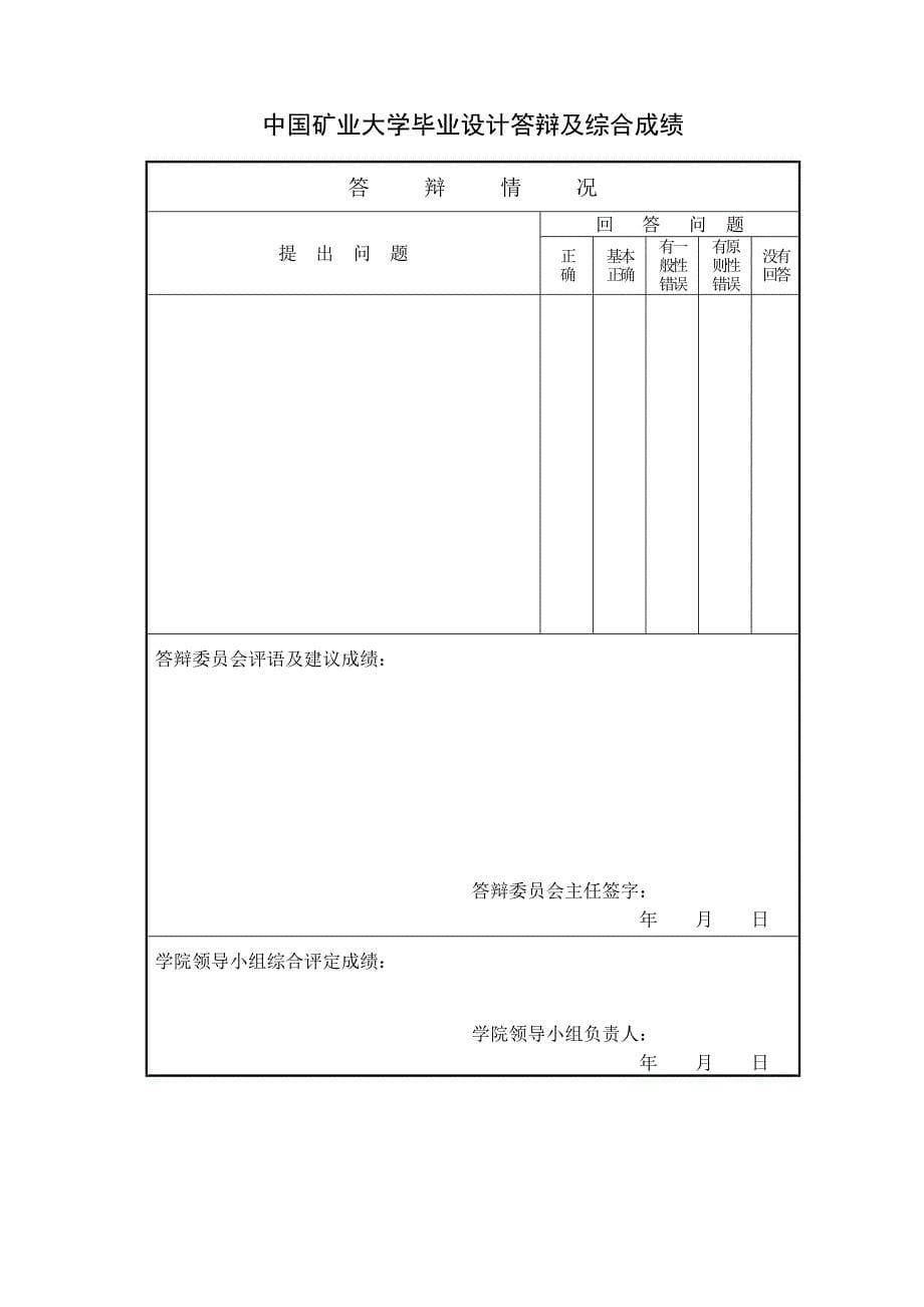 导线平差的程序设计与实现_毕业论文设计_第5页