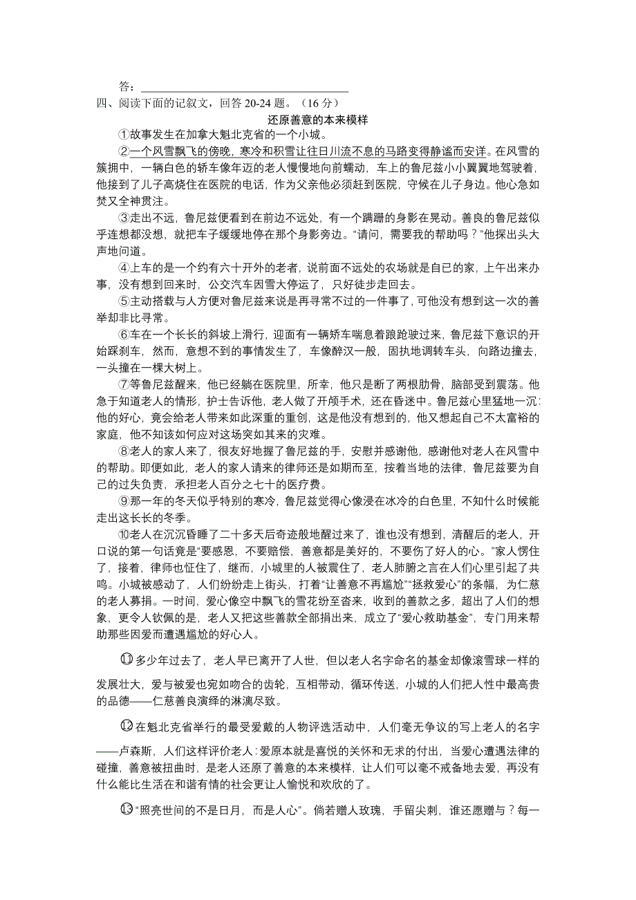 2011年河北省承德市初中毕业生升学考试语文试卷_第4页