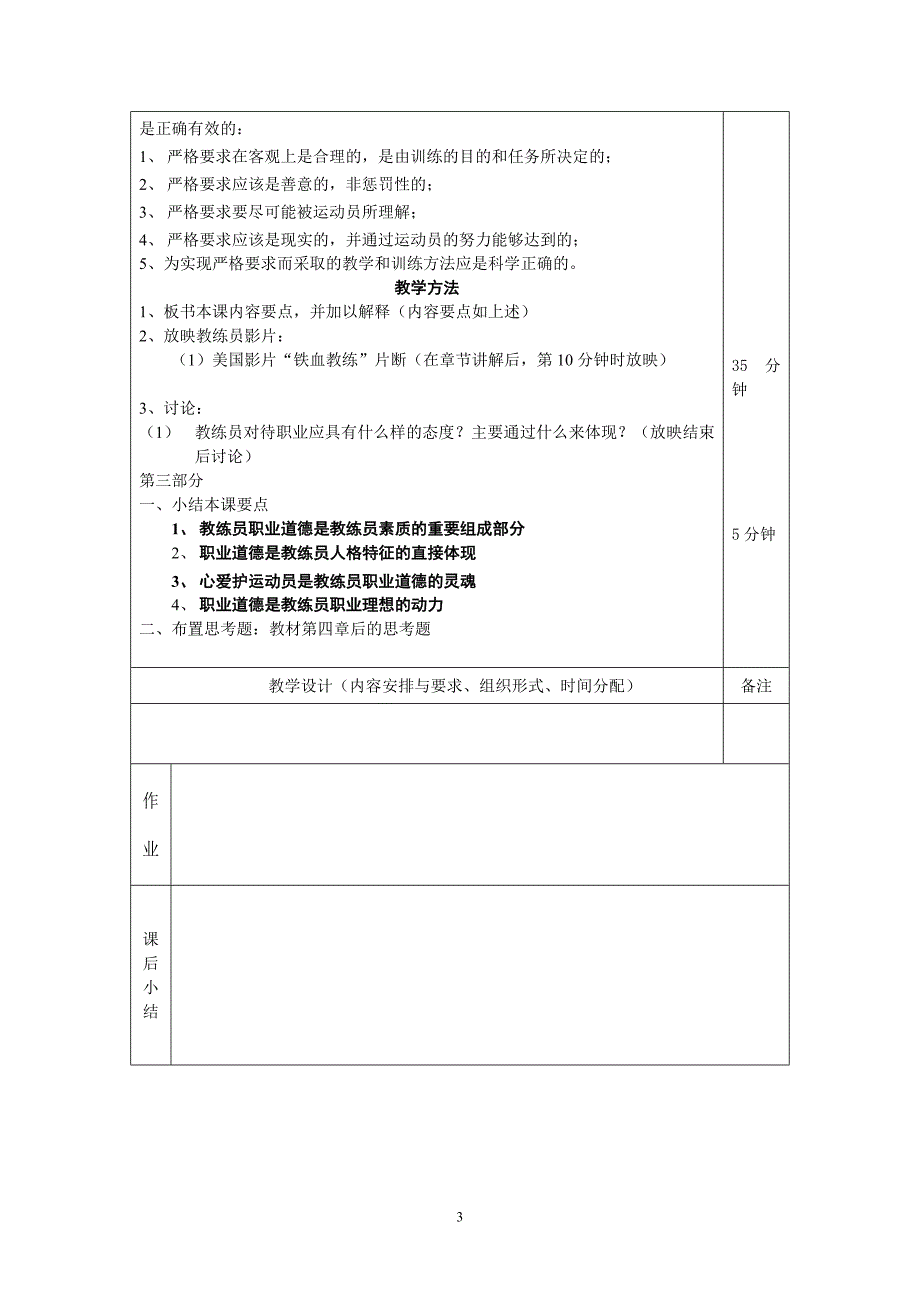 上海体育学院教案_第3页