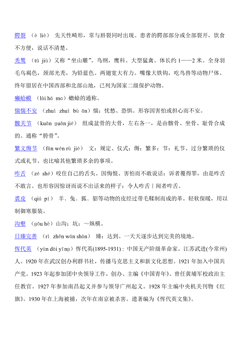 常用汉字汉词读音及理解_第2页