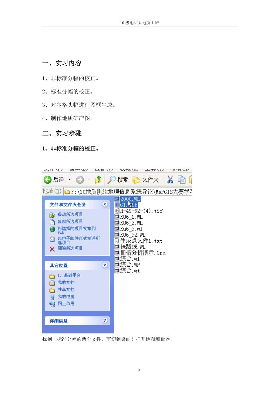 MAPGIS实习报告12416_第2页