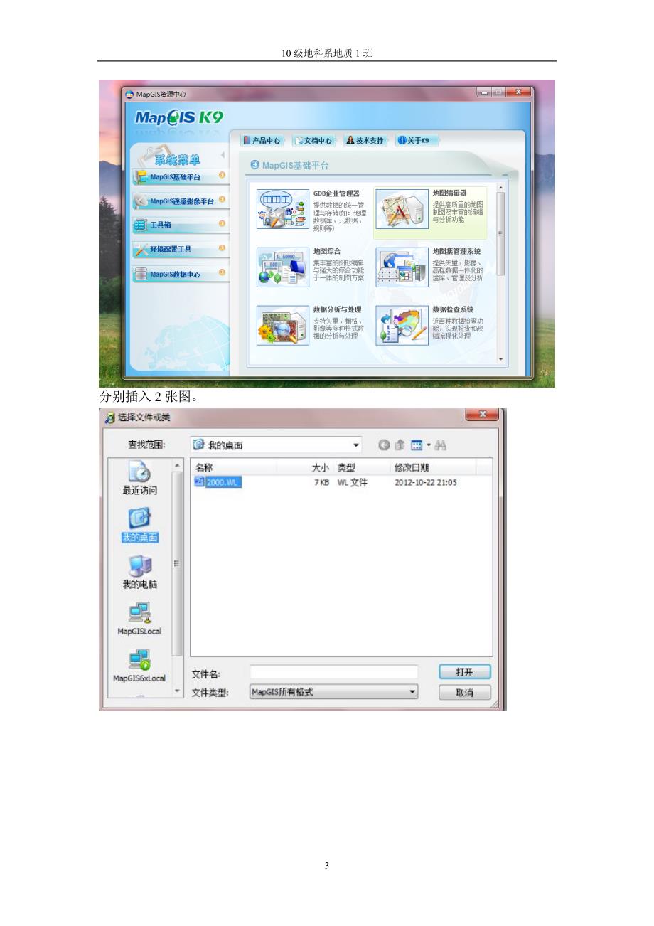 MAPGIS实习报告12416_第3页
