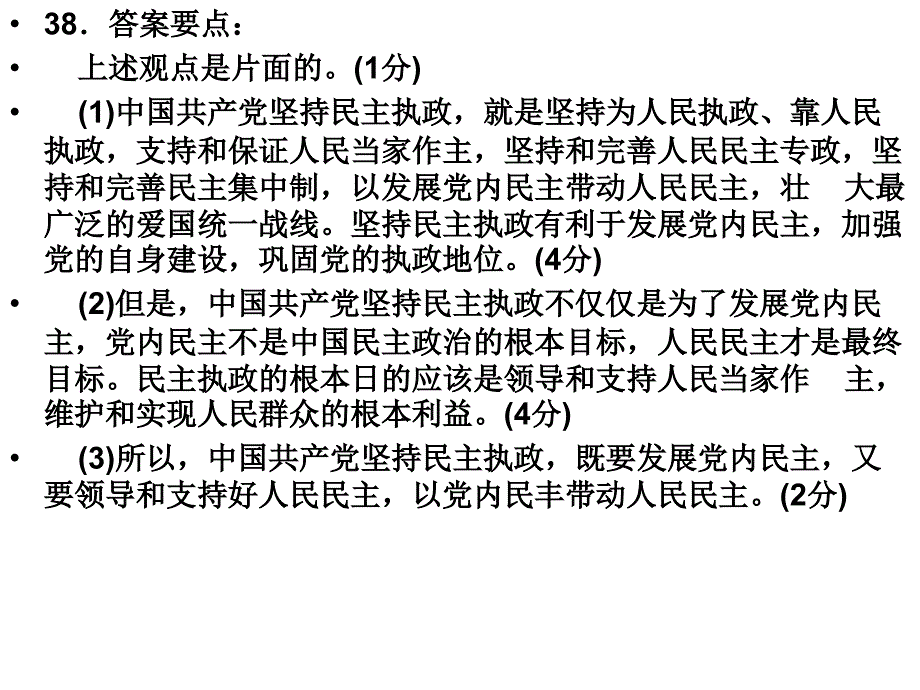 《经济生活》第二轮知识体系复习示意图_第4页