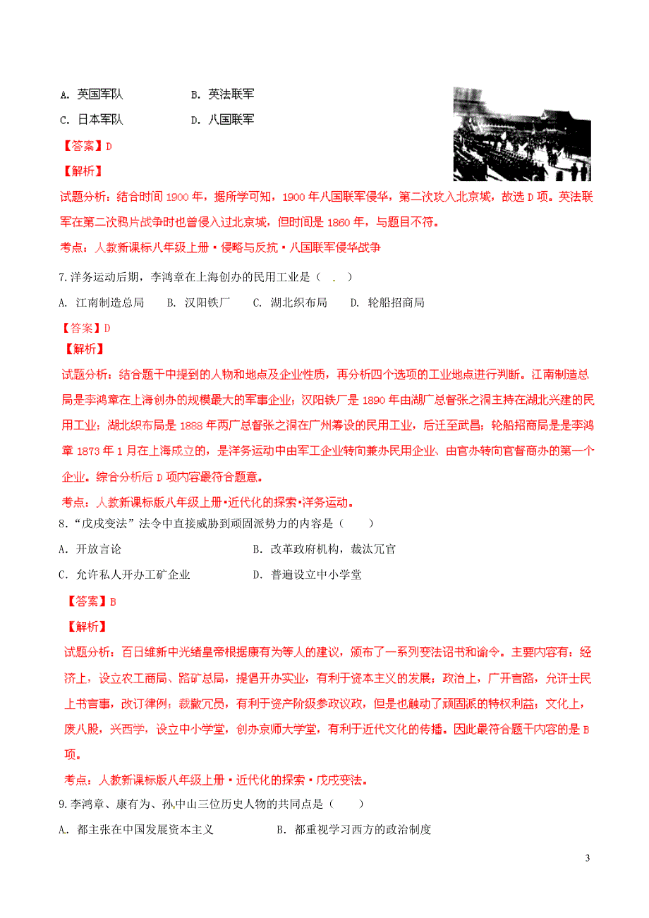 2014-2015学年八年级历史上学期期末测试1（A卷）（解析版） 新人教版_第3页