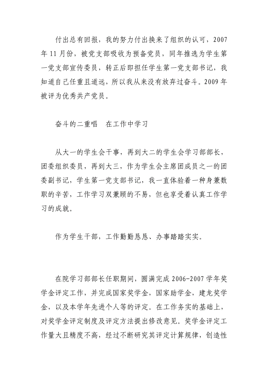 大学国家奖学金获得者个人事迹材料_第3页