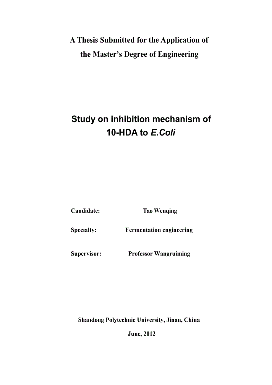 10-HDA对大肠杆菌抑制机理的研究（学位论文-工学）_第3页