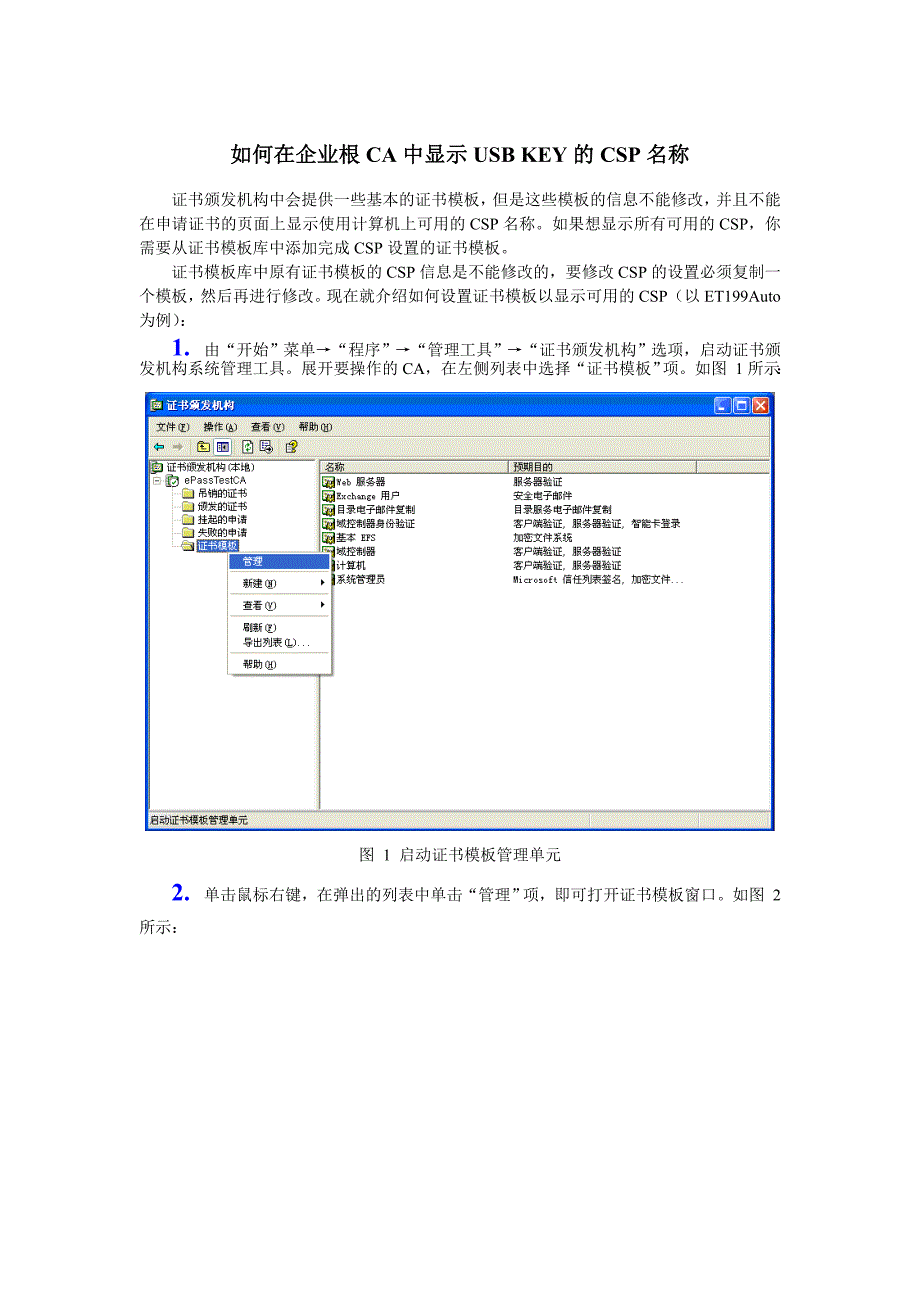 如何在企业根CA中显示USB KEY的CSP名称_第1页