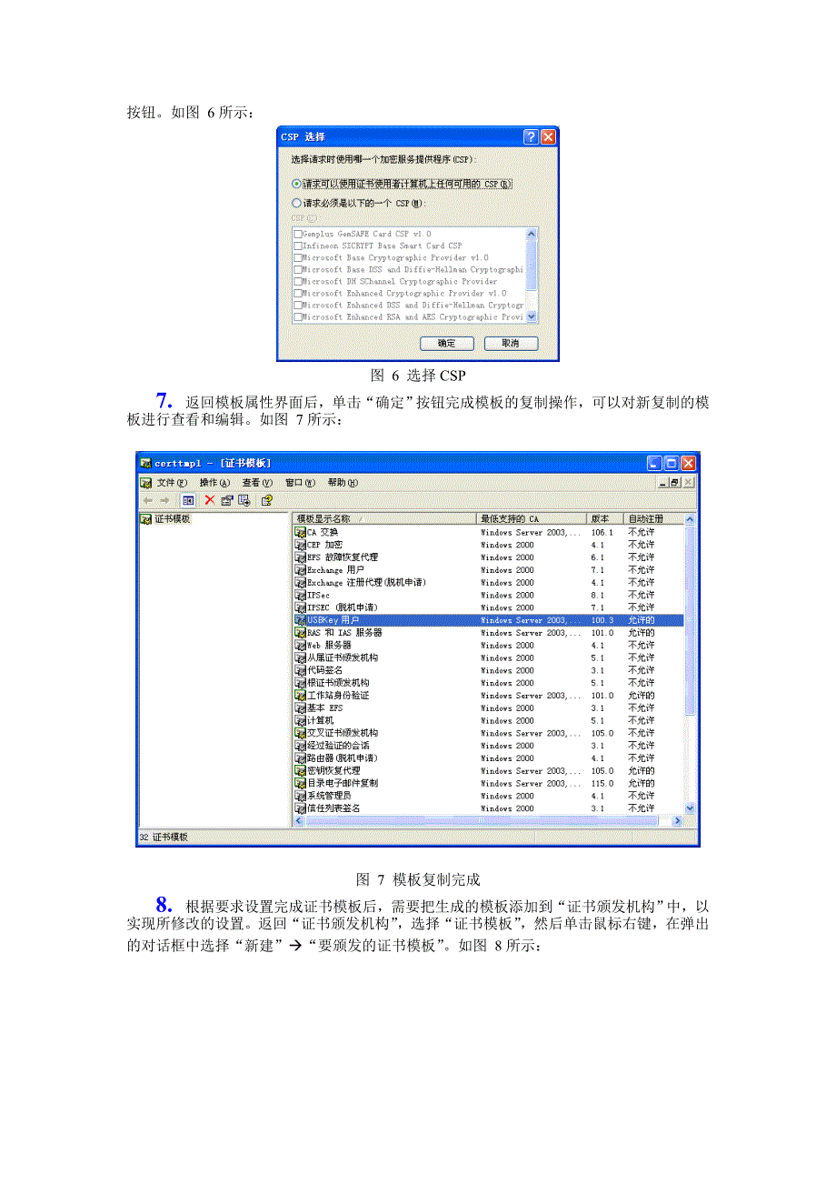 如何在企业根CA中显示USB KEY的CSP名称_第4页