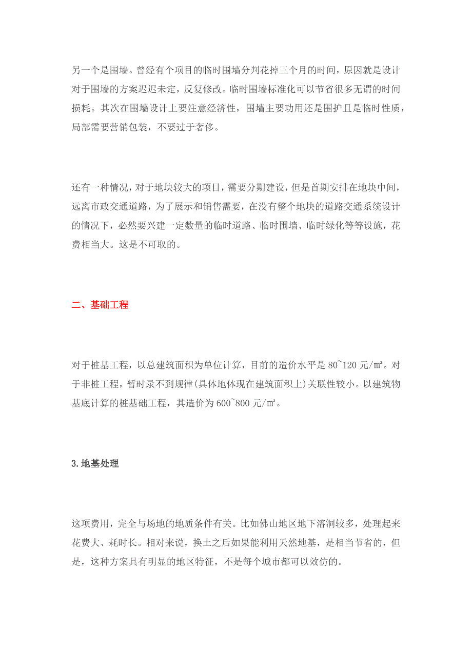 中海建安成本29个控制点_第2页