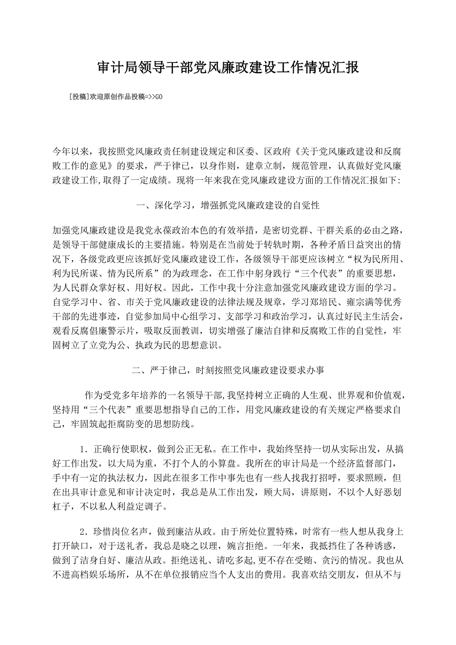 党风廉政建设资料_第1页