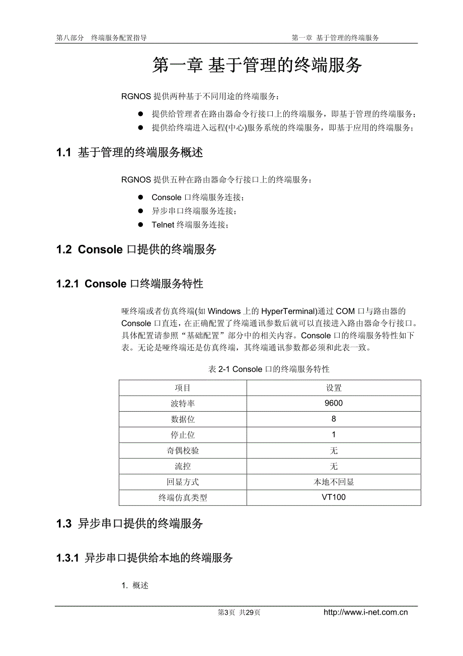 第八部分 终端服务配置指导_第3页