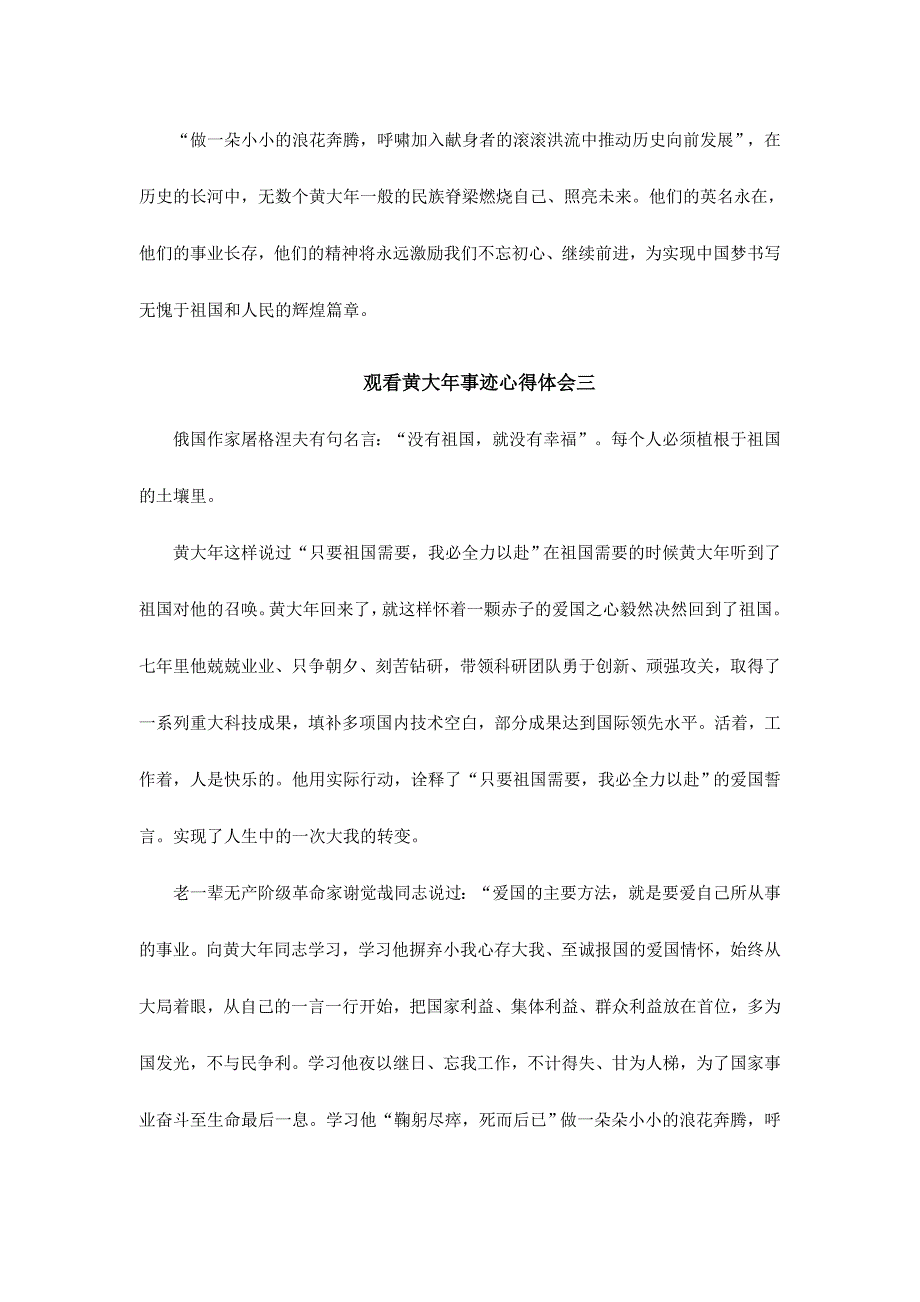 观看黄大年事迹心得体会范文稿六篇汇编_第4页