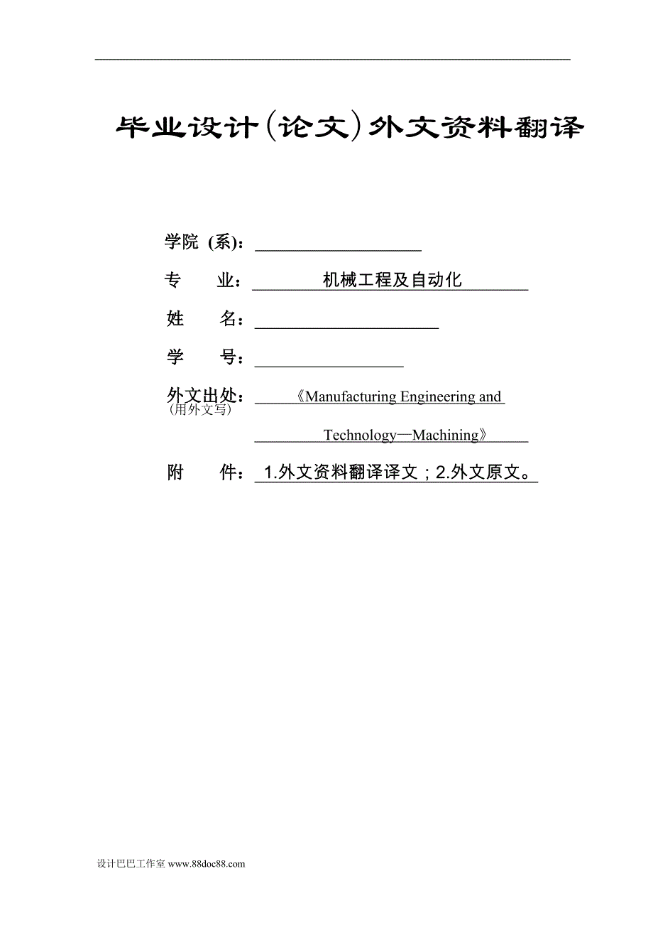 外文翻译--缸体机械加工工艺设计_第2页