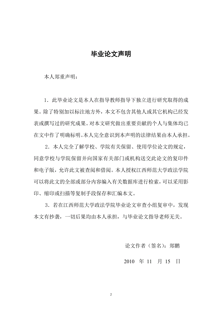 工商企业管理毕业设计-关于企业核心竞争力的研究_第2页