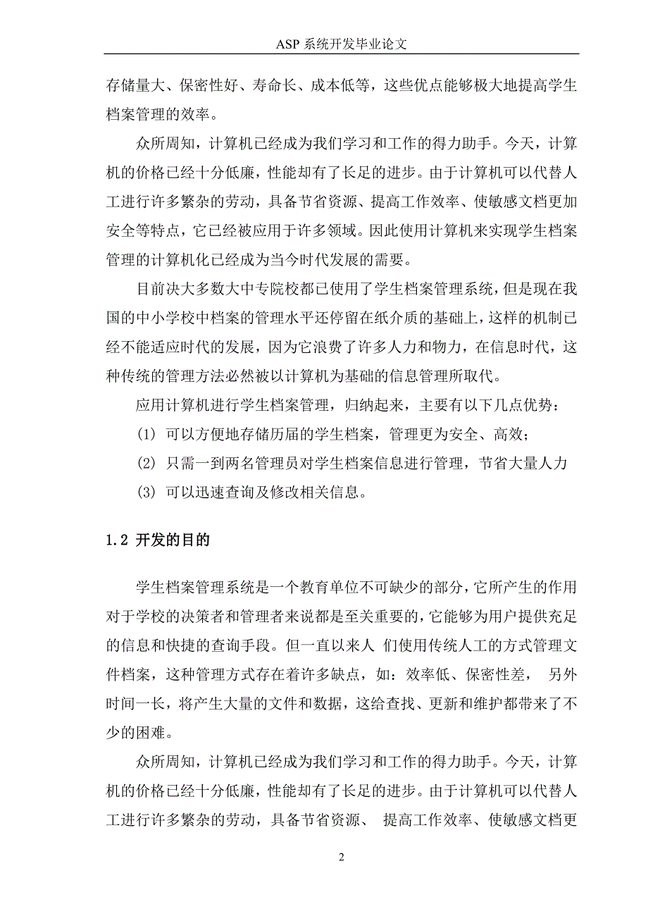 学生信息管理系统论文_第3页