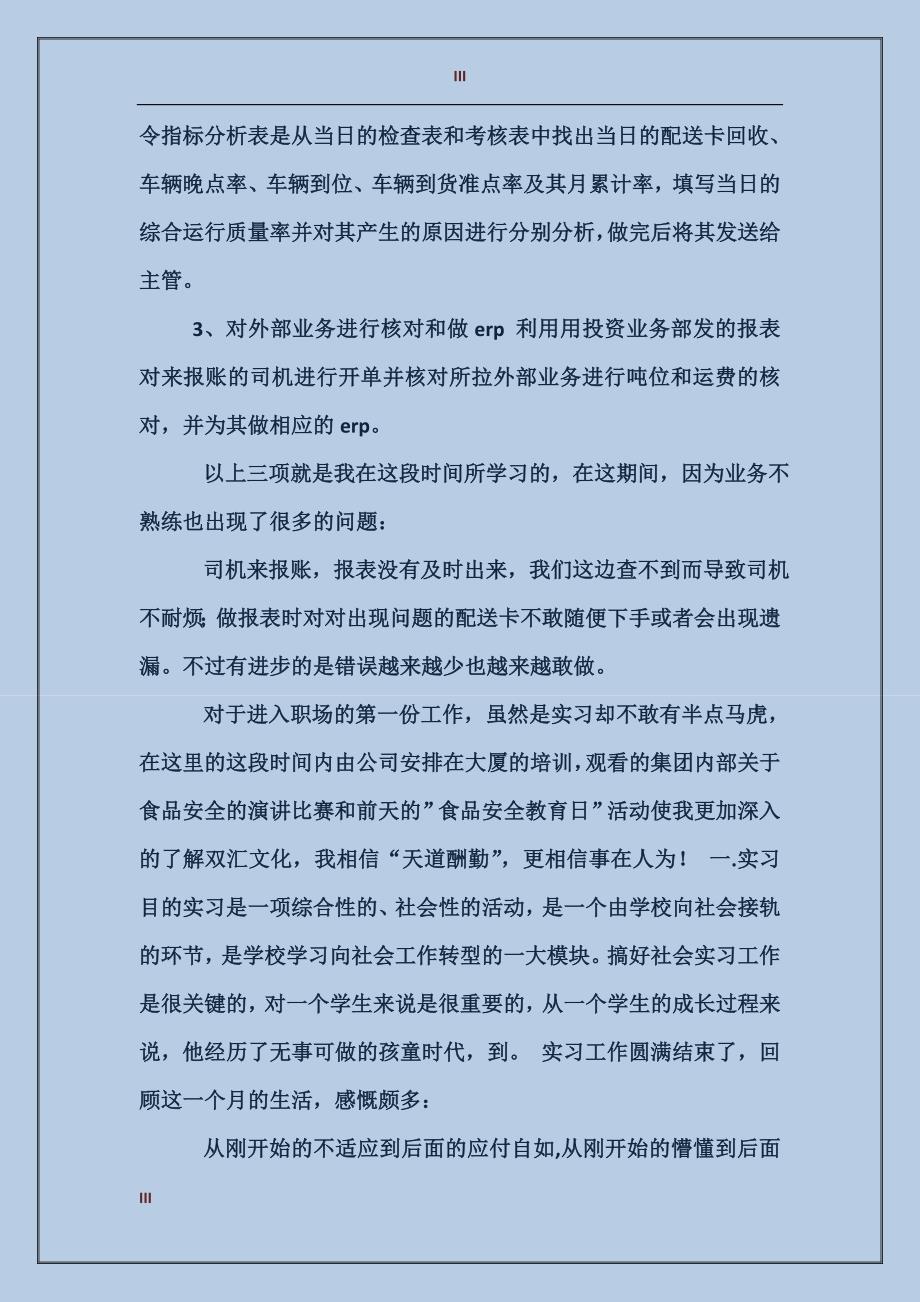 2017年暑假物流公司实习报告范文_第3页