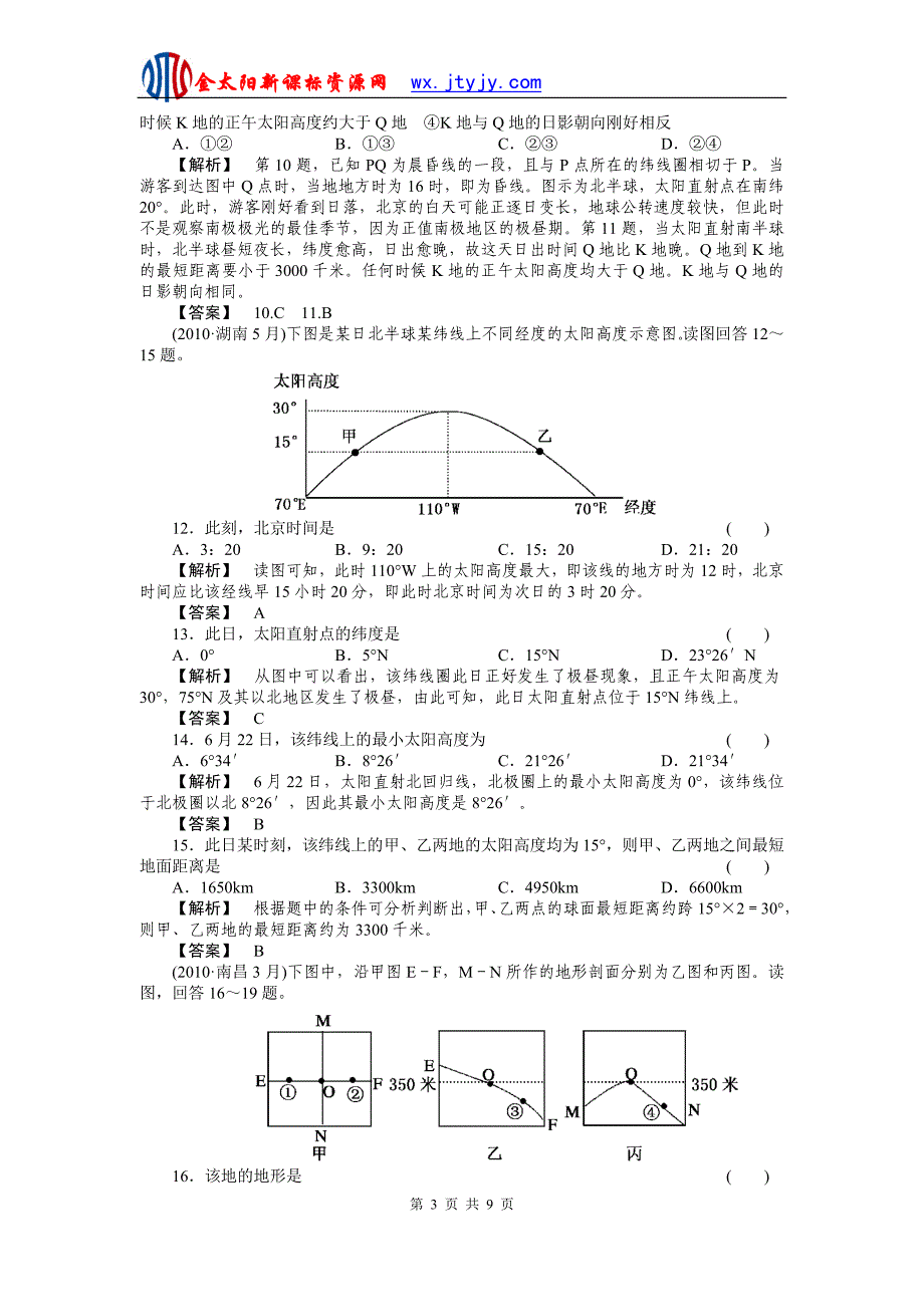 2011年高考地理全程总复习一轮训练大全：第一单元宇宙中的地球(含地图)综合检测_第3页