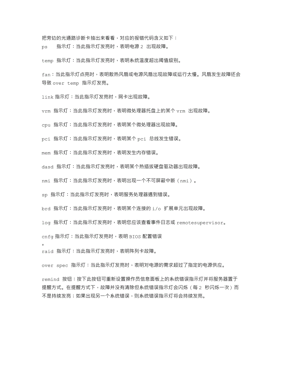 IBM错误代码对应表_第1页