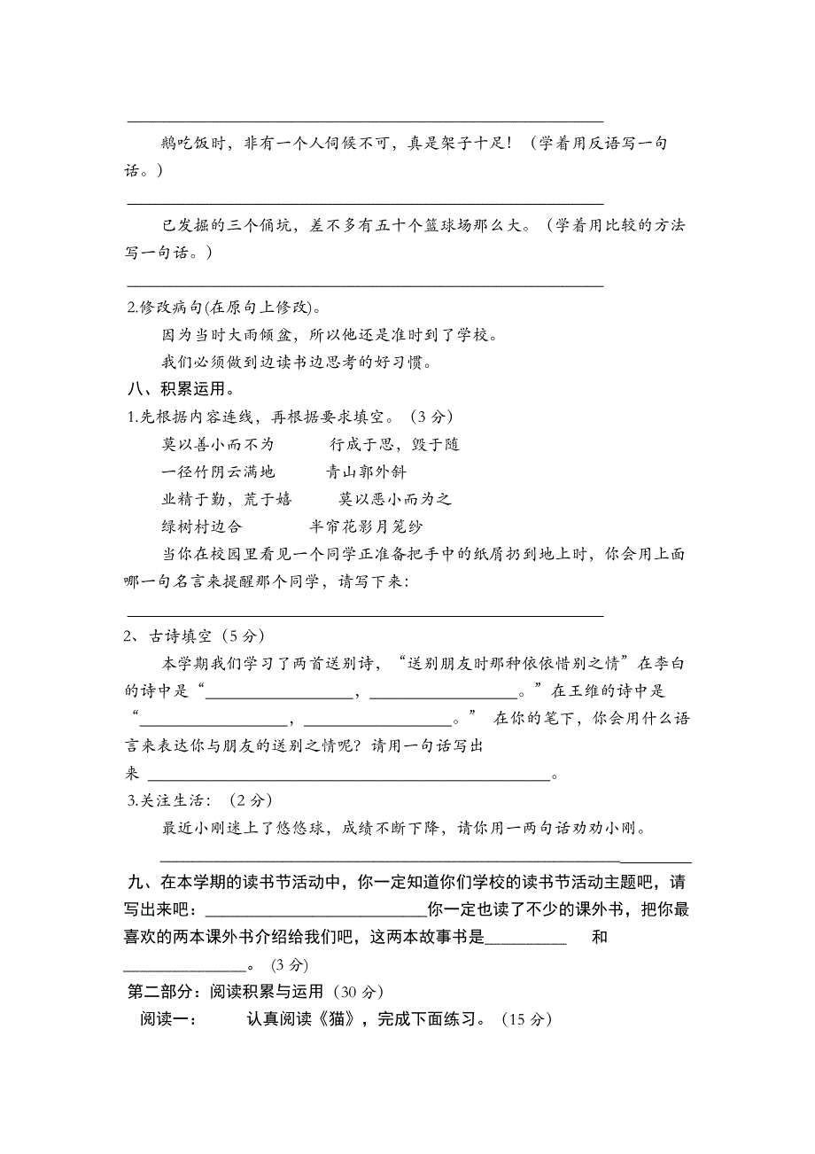 2015-2016学年上期四年级语文期末试卷_第2页