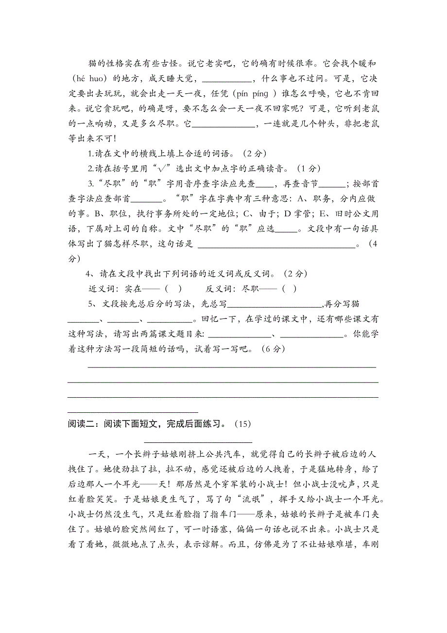 2015-2016学年上期四年级语文期末试卷_第3页