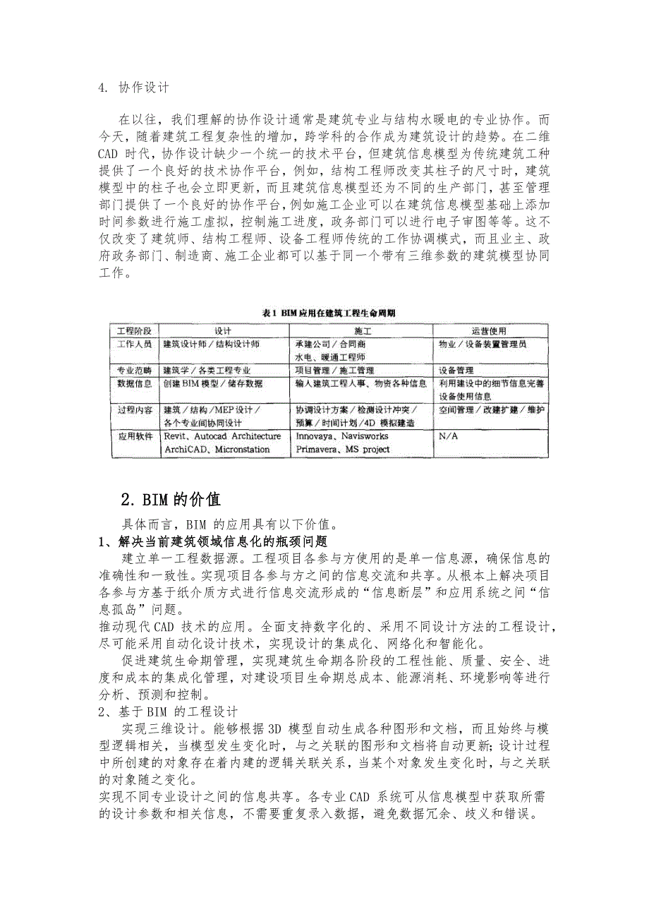 建筑信息模型系统(BIM)的策略研究_第4页