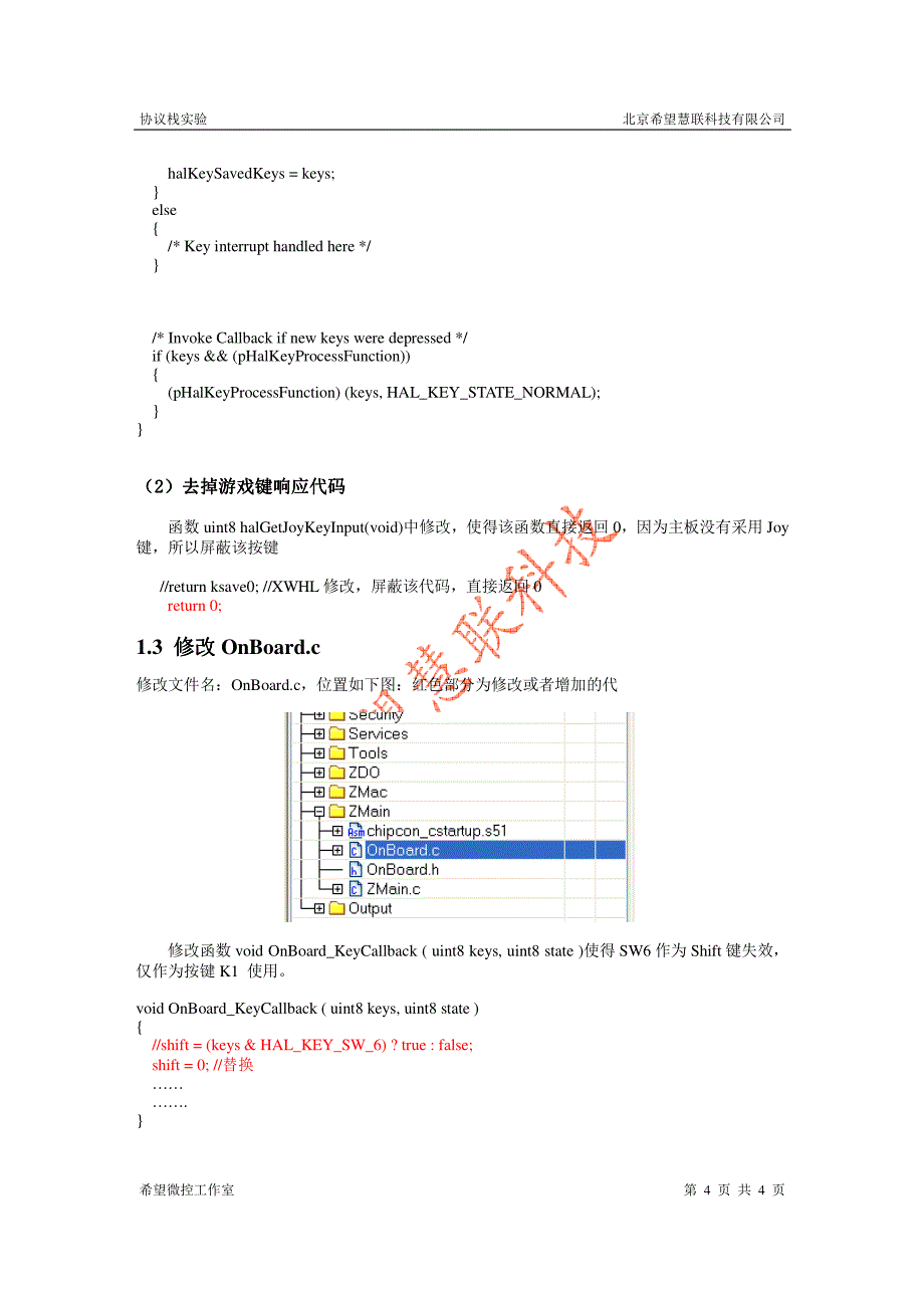 通用文件1—ZStack协议栈修改说明(指示灯按键部分)_第4页