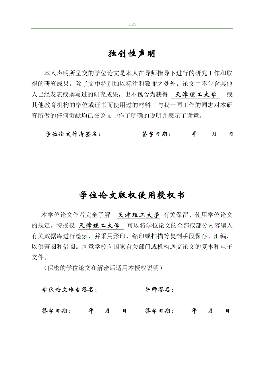 工程价款体系的确定_硕士学位论文_第3页