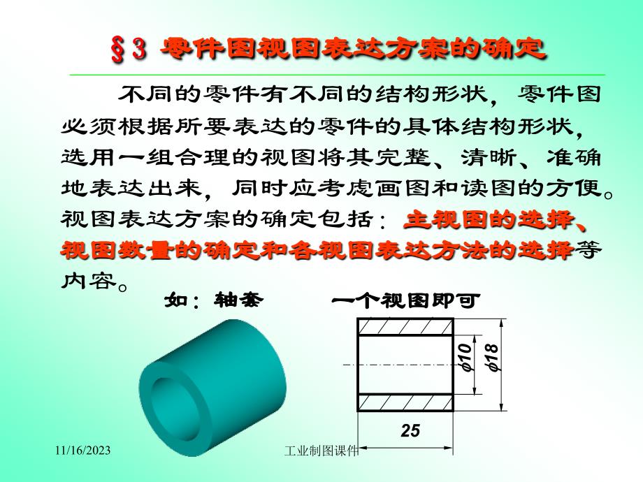 第七章 零件图--1(表达和尺寸)--最好用的工程制图课件_第4页