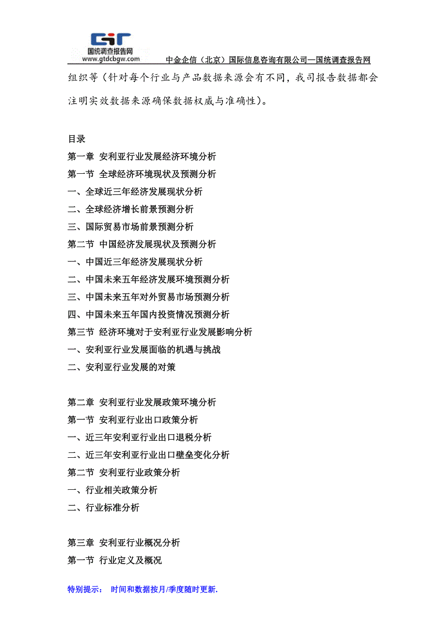 2016-2021年中国安利亚行业市场发展态势及投资前景可行性报告_第2页