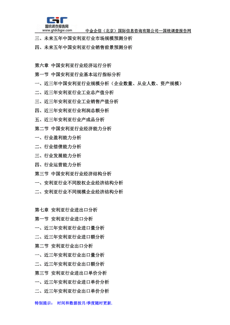 2016-2021年中国安利亚行业市场发展态势及投资前景可行性报告_第4页