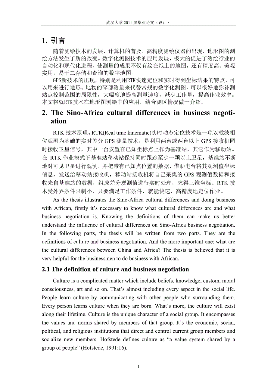 工程测量毕业论文（设计）-浅析RTK技术在地形图测绘中的应用_第4页