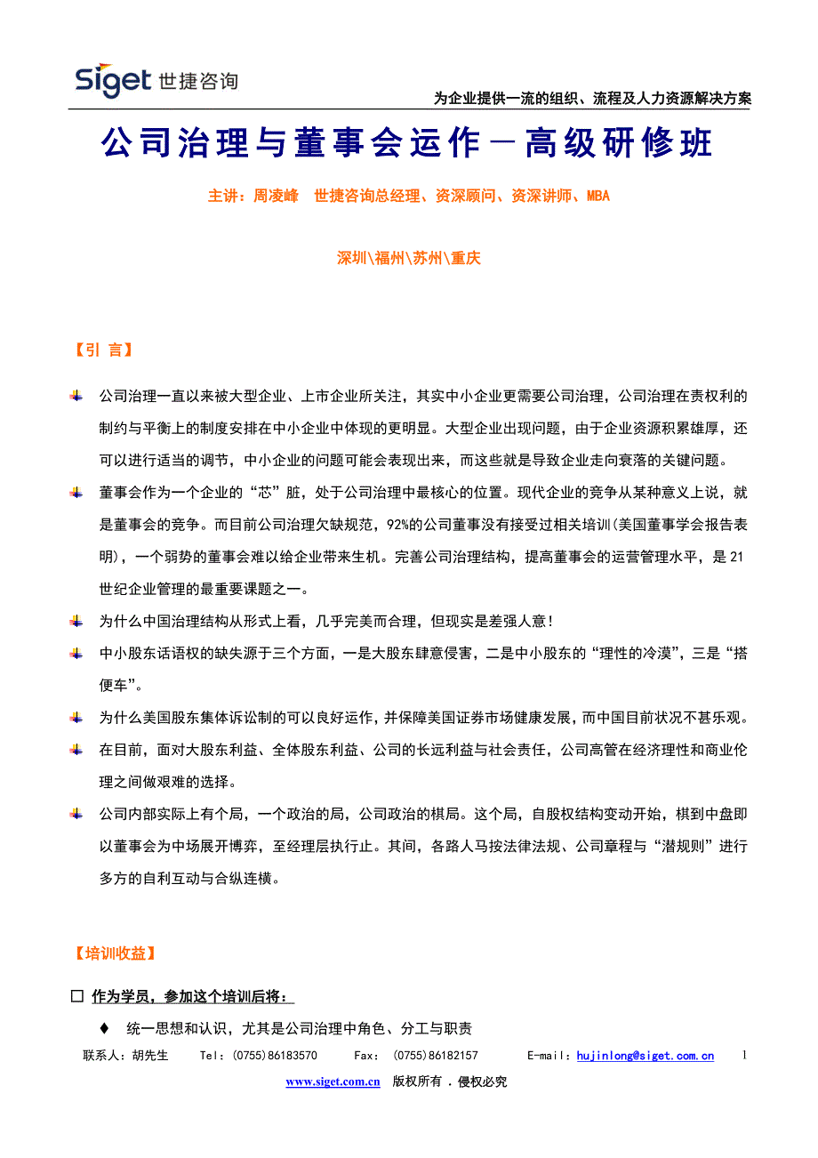 公司治理与董事会运作_第1页