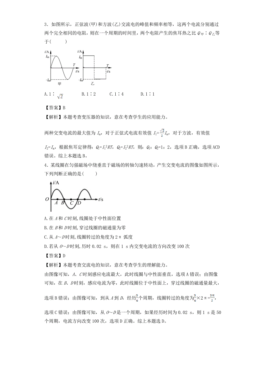 2015-2016学年广东省高二下学期第一次段考物理(解析版)_第2页