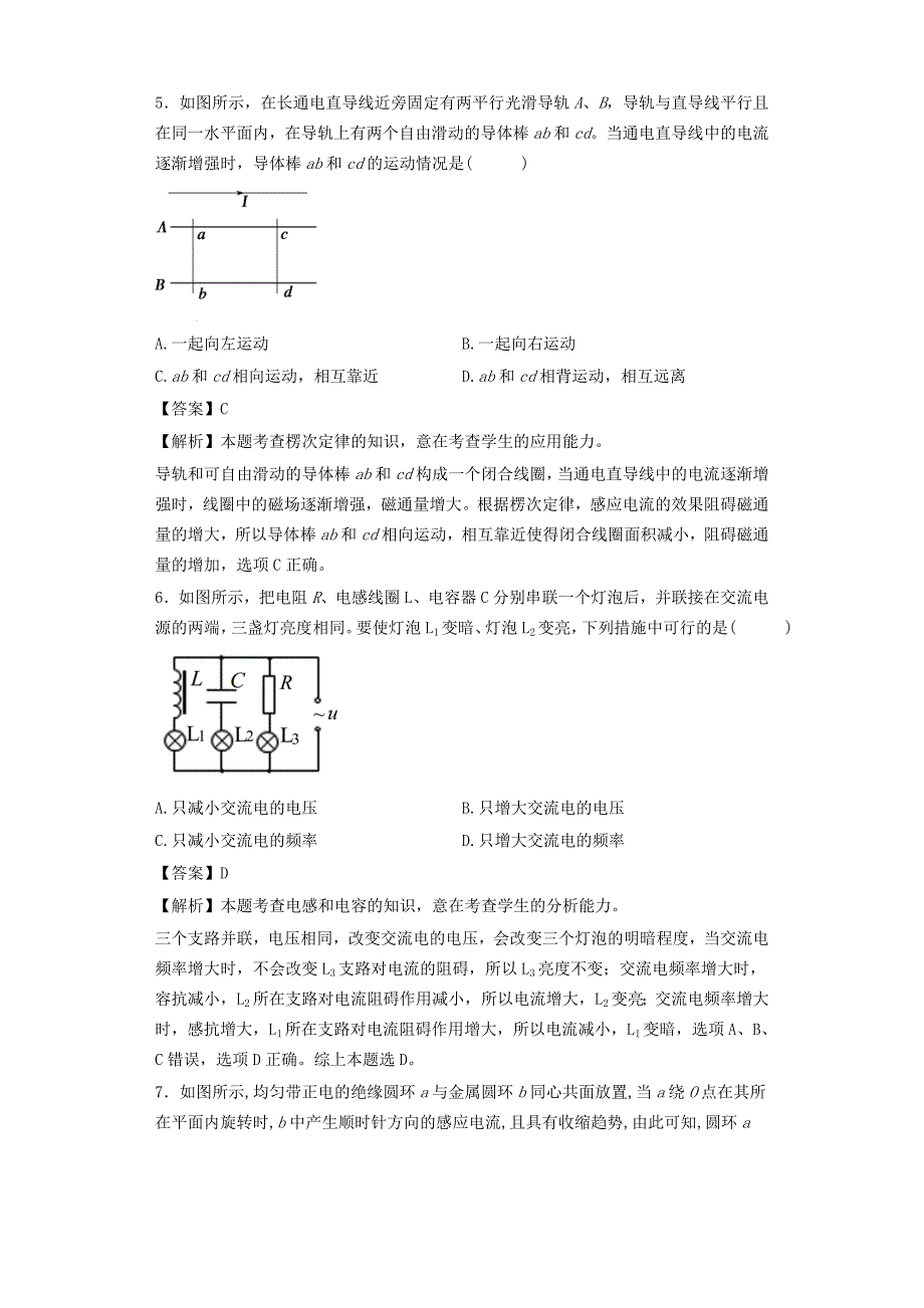2015-2016学年广东省高二下学期第一次段考物理(解析版)_第3页