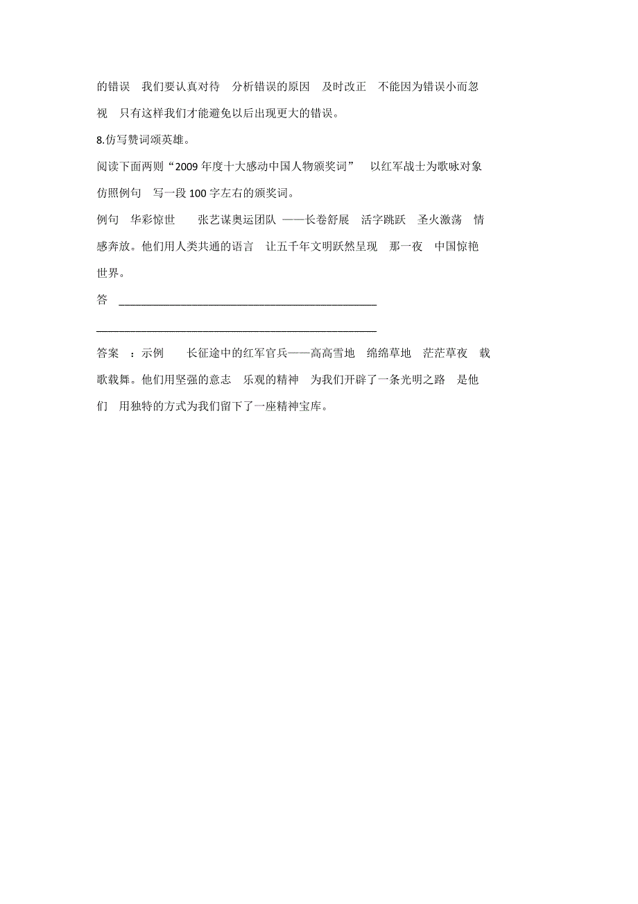 《长征》分层课后检测测试题_第3页