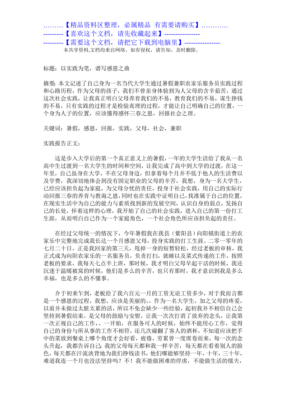 大学生暑期社会实践论文_第1页