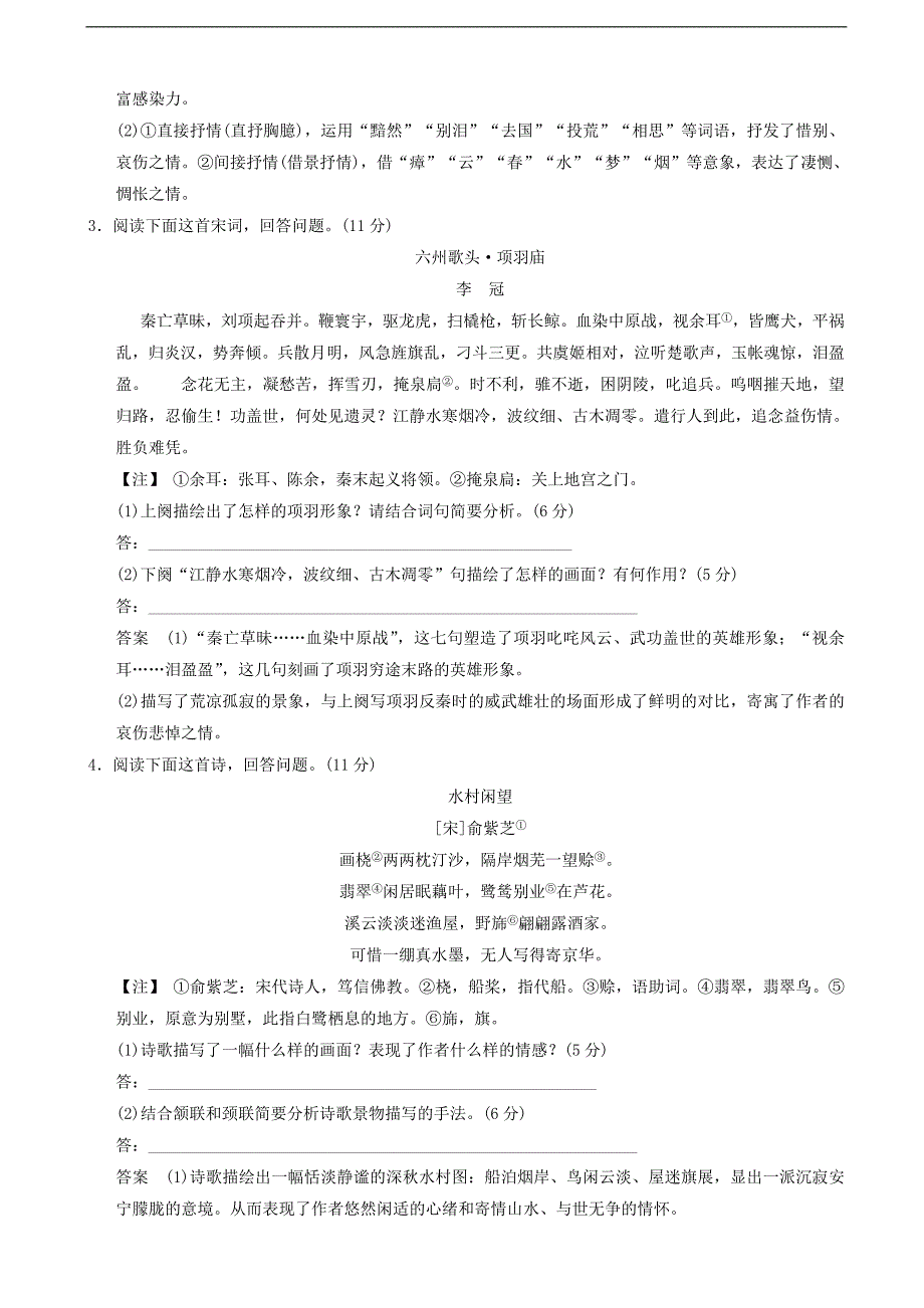 (热点自测)2014高考语文二轮专题古代诗歌鉴赏(二)_第2页