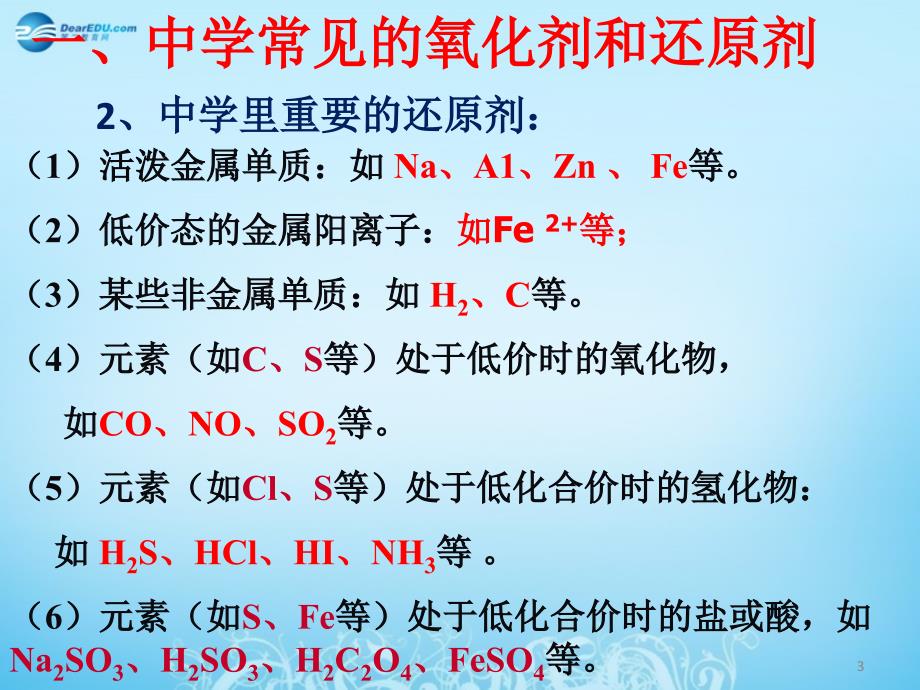 2014年高中化学 第二章 第三讲 氧化还原反应课件2_第3页