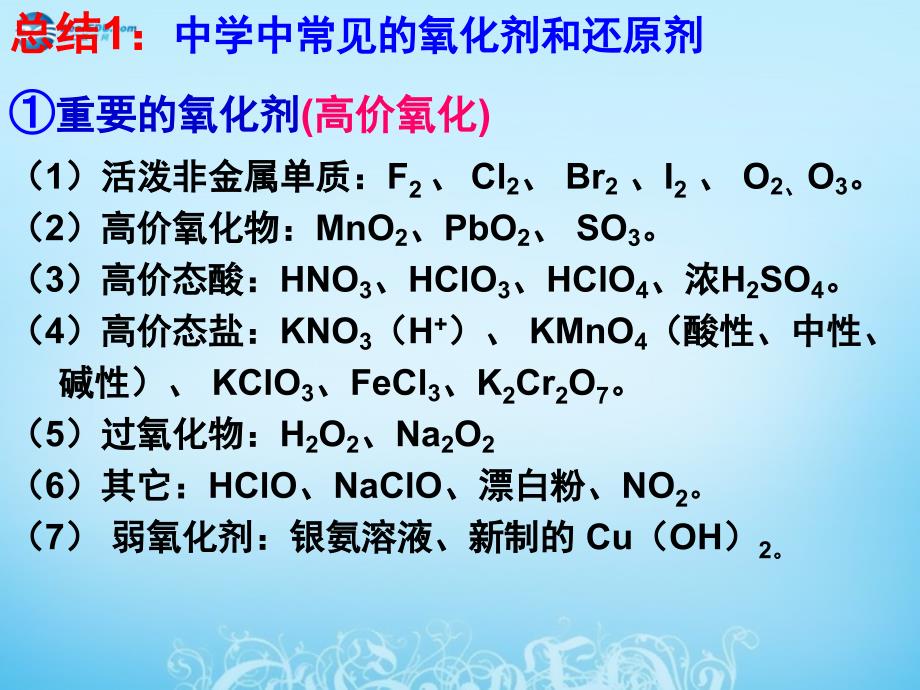 2014年高中化学 第二章 第三讲 氧化还原反应课件2_第4页