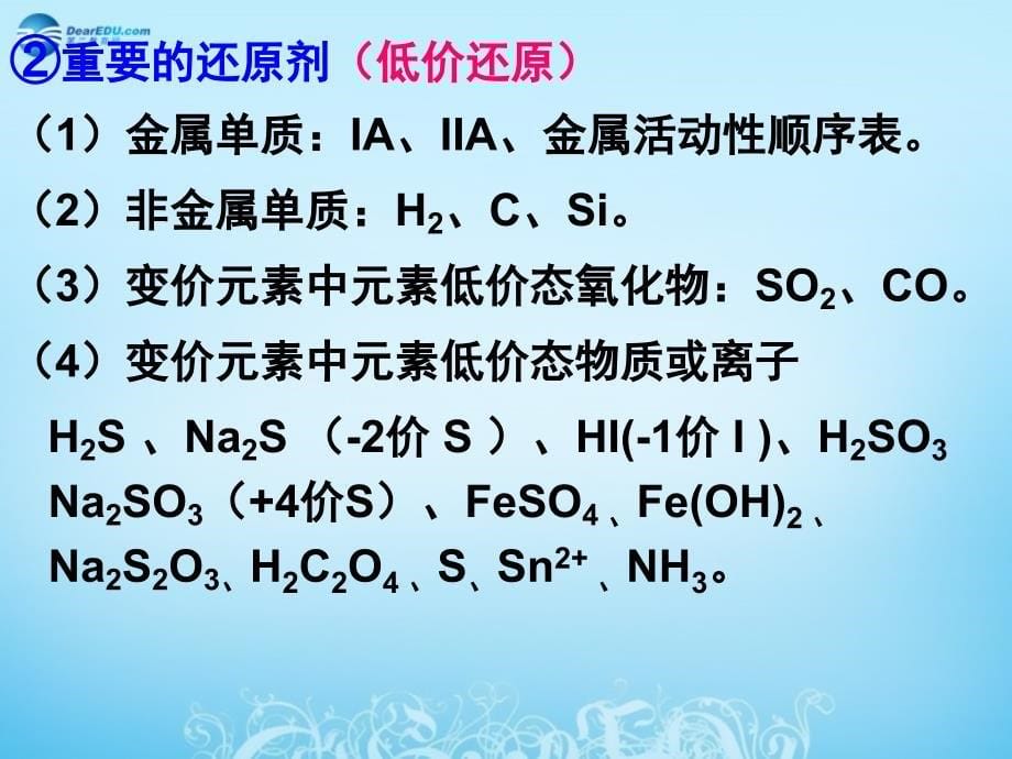 2014年高中化学 第二章 第三讲 氧化还原反应课件2_第5页