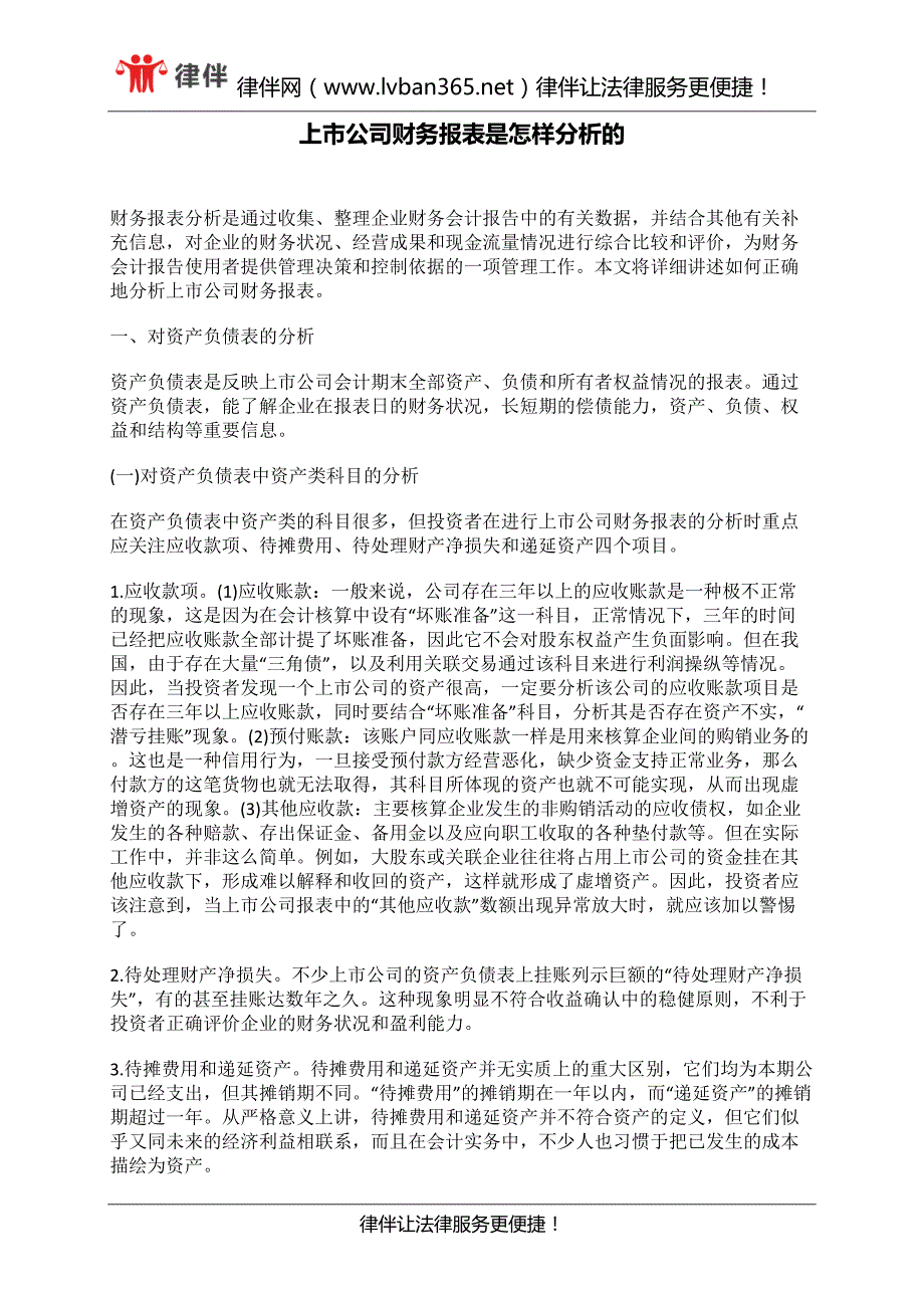 上市公司财务报表是怎样分析的_第1页