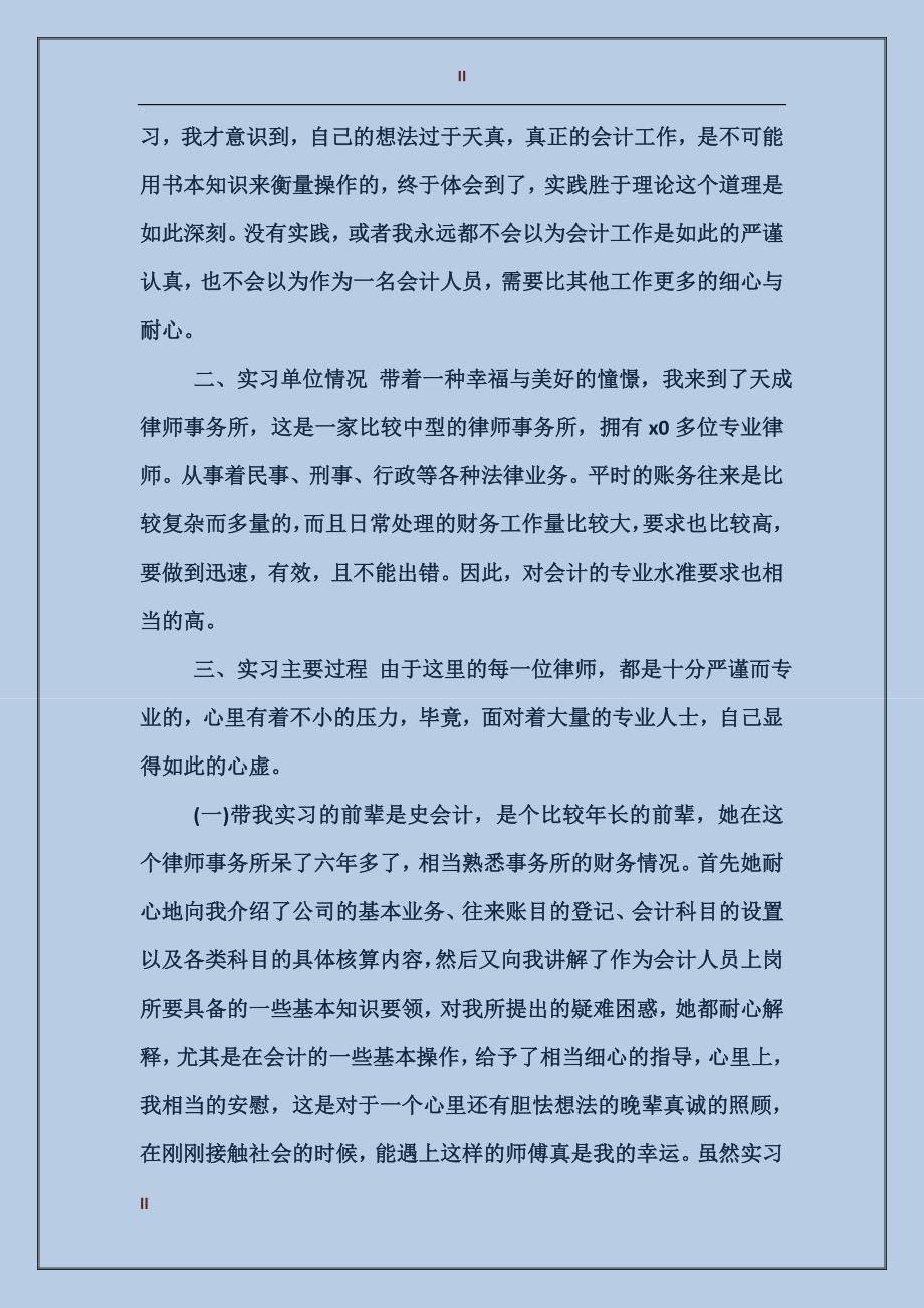 2017年暑假会计专业实习报告范文_第2页