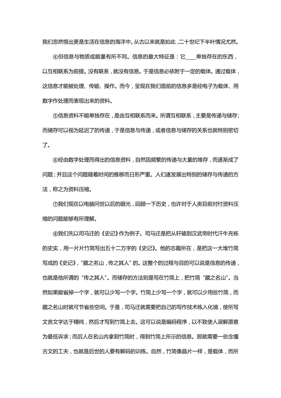 上海市徐汇区2012届高三第二次模拟语文_第2页