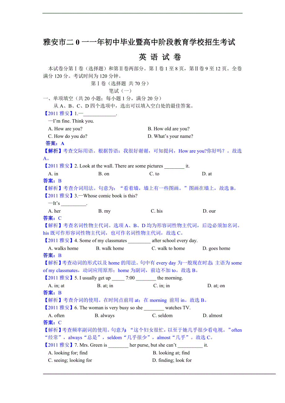 2011雅安市中考英语试题(含解析)_第1页