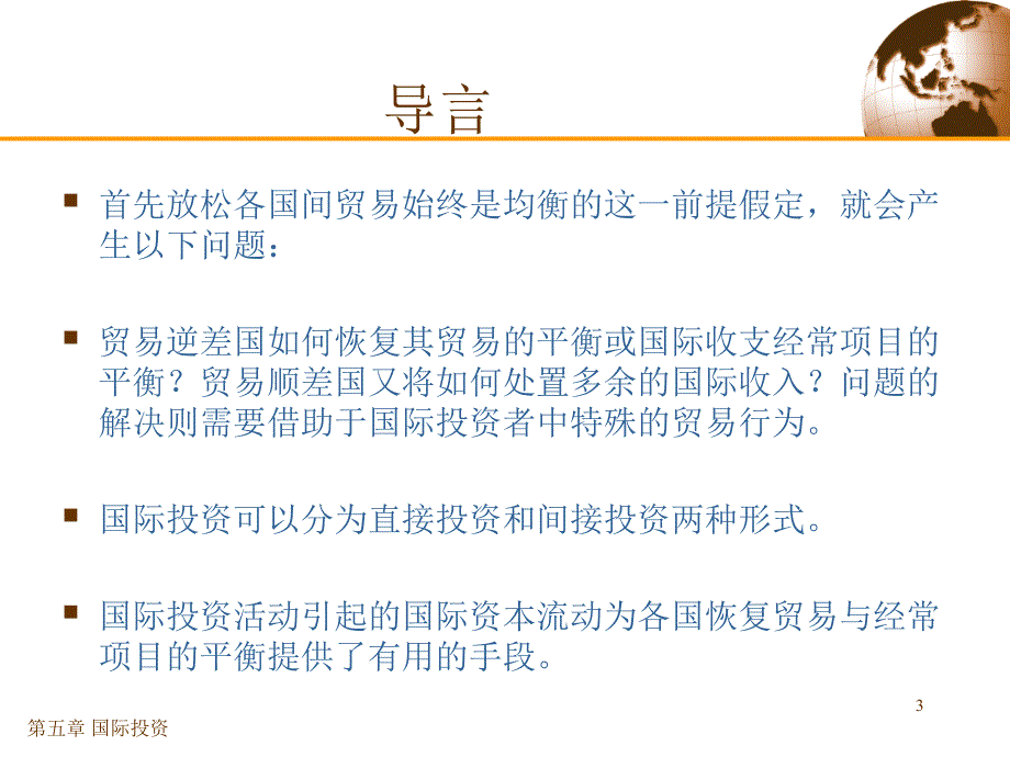 国际经济学国际投资_第3页