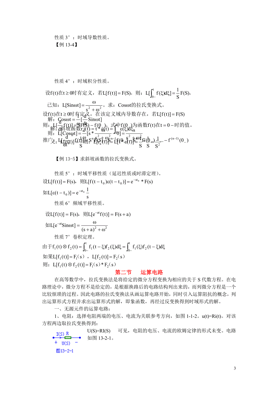 Laplace变换法_第3页